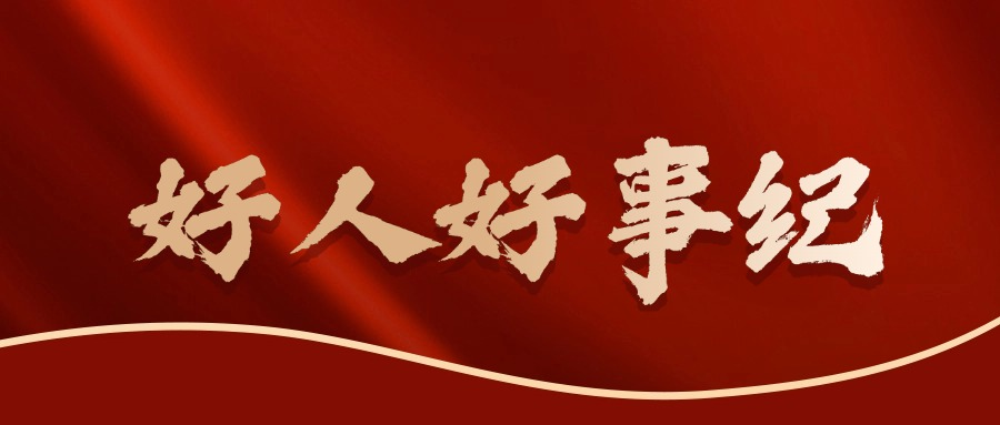 平凡微光点亮城市温度